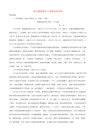 高考语文总复习 能力梯级提升·思维高效训练14 新人教版