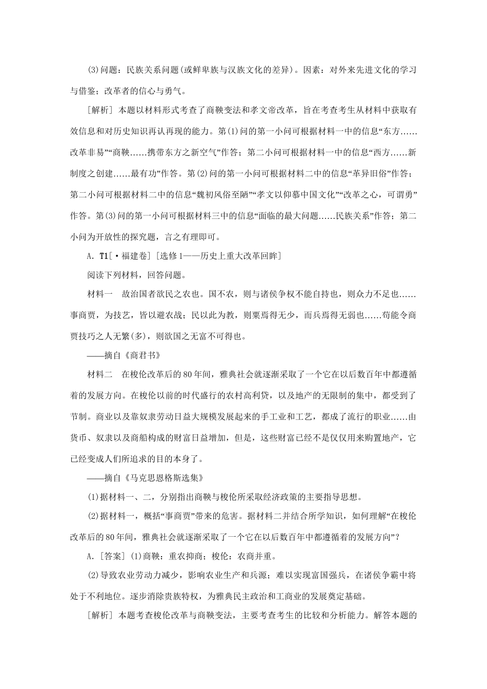 高考历史 （真题+模拟新题分类汇编） 选修_第2页