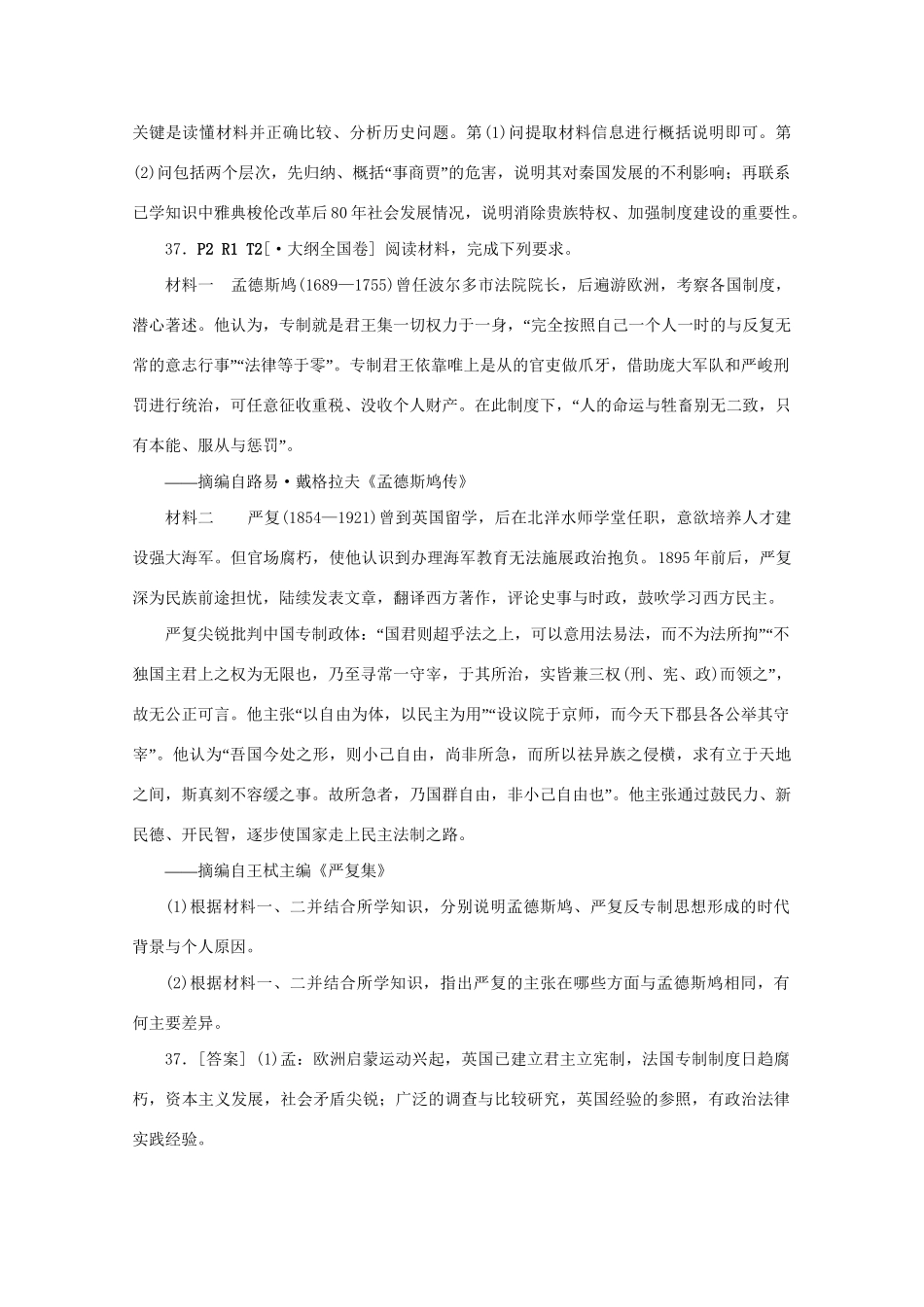 高考历史 （真题+模拟新题分类汇编） 选修_第3页