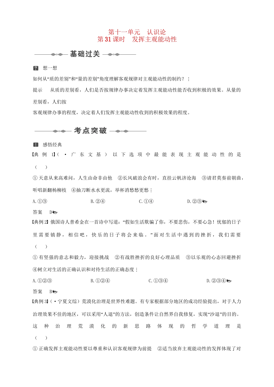 【大纲步步高】高三一轮复习政治精品资料：第二部分 第十一单元 认识论_第1页