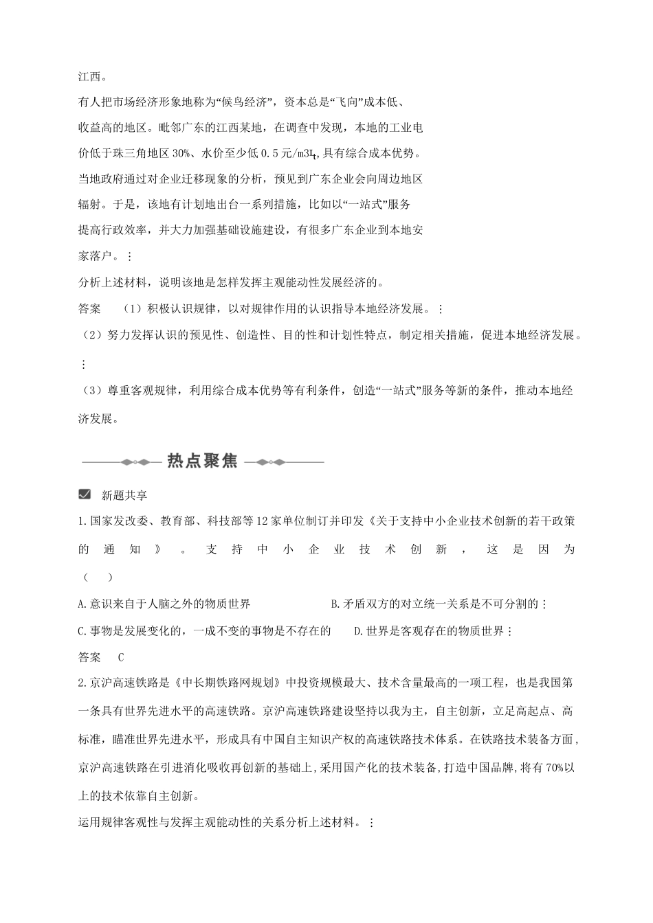 【大纲步步高】高三一轮复习政治精品资料：第二部分 第十一单元 认识论_第3页