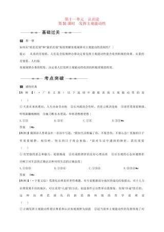 【大纲步步高】高三一轮复习政治精品资料：第二部分 第十一单元 认识论