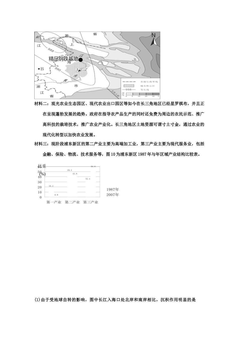 全国高考地理试题汇编（10月）J2农业地域_第3页