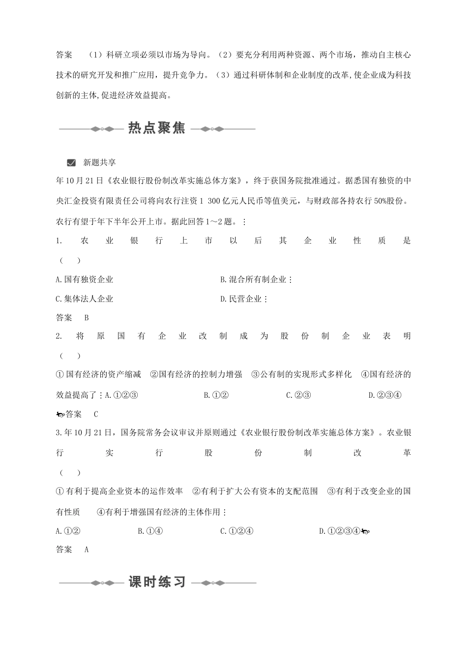 【大纲步步高】高三一轮复习政治精品资料：第一部分 第三单元 企业和经营者_第3页