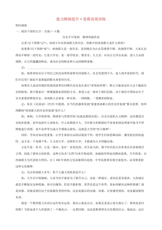 高考语文总复习 能力梯级提升·思维高效训练15 新人教版