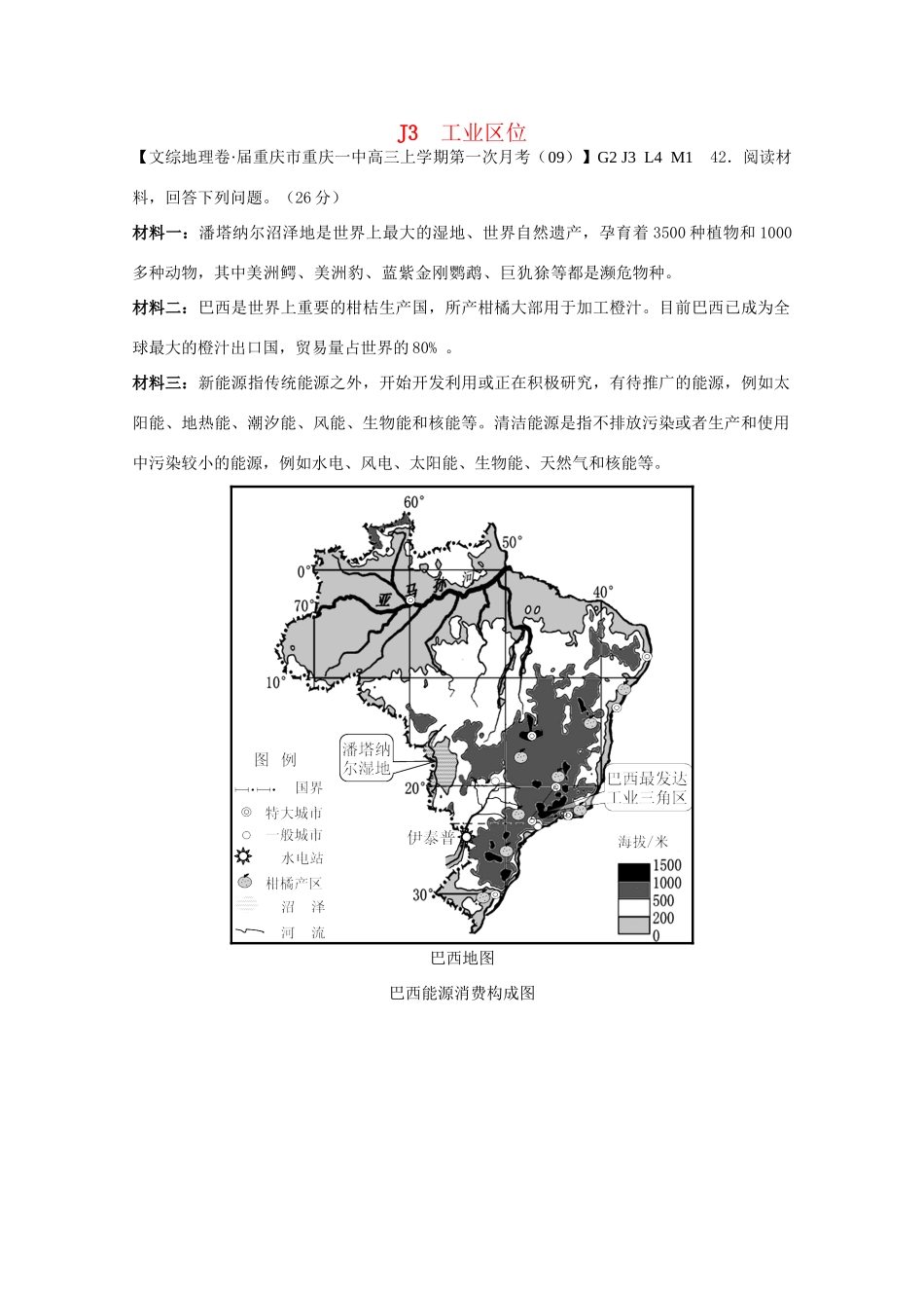 全国高考地理试题汇编（10月）J3工业区位_第1页