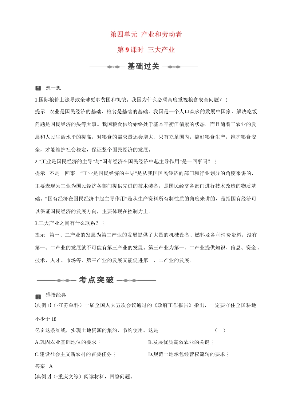 【大纲步步高】高三一轮复习政治精品资料：第一部分 第四单元 产业和劳动者_第1页