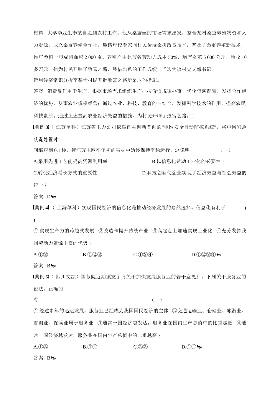 【大纲步步高】高三一轮复习政治精品资料：第一部分 第四单元 产业和劳动者_第2页