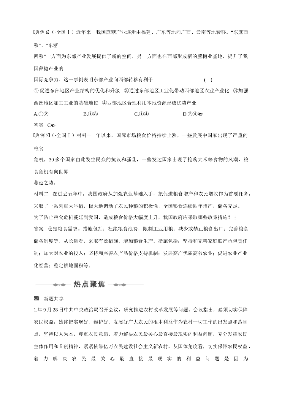 【大纲步步高】高三一轮复习政治精品资料：第一部分 第四单元 产业和劳动者_第3页