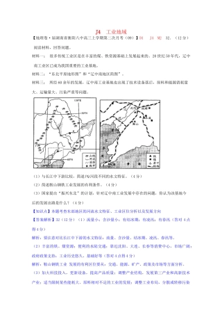 全国高考地理试题汇编（10月）J4工业地域