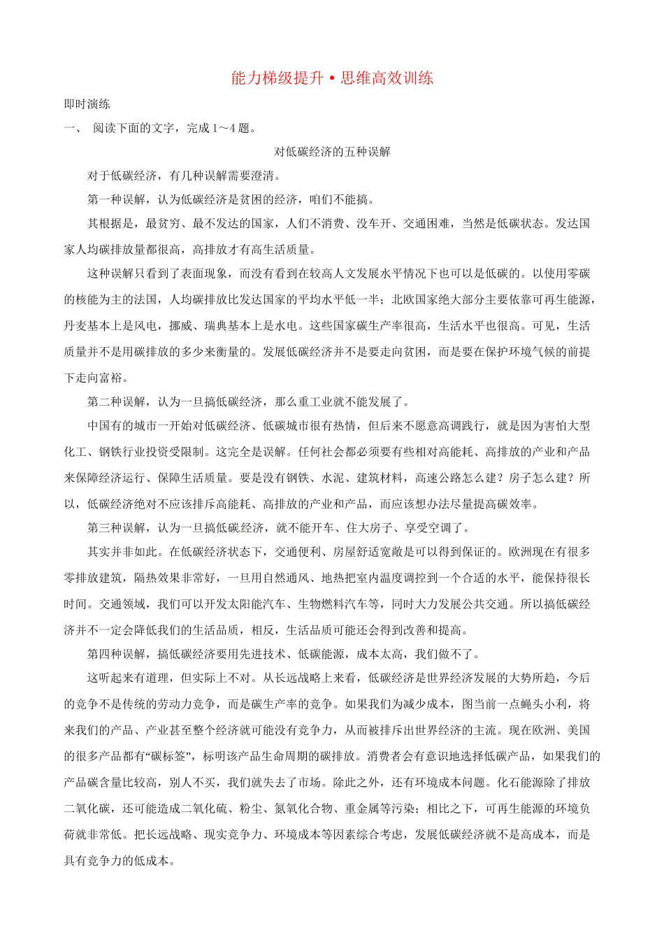 高考语文总复习 能力梯级提升·思维高效训练16 新人教版_第1页