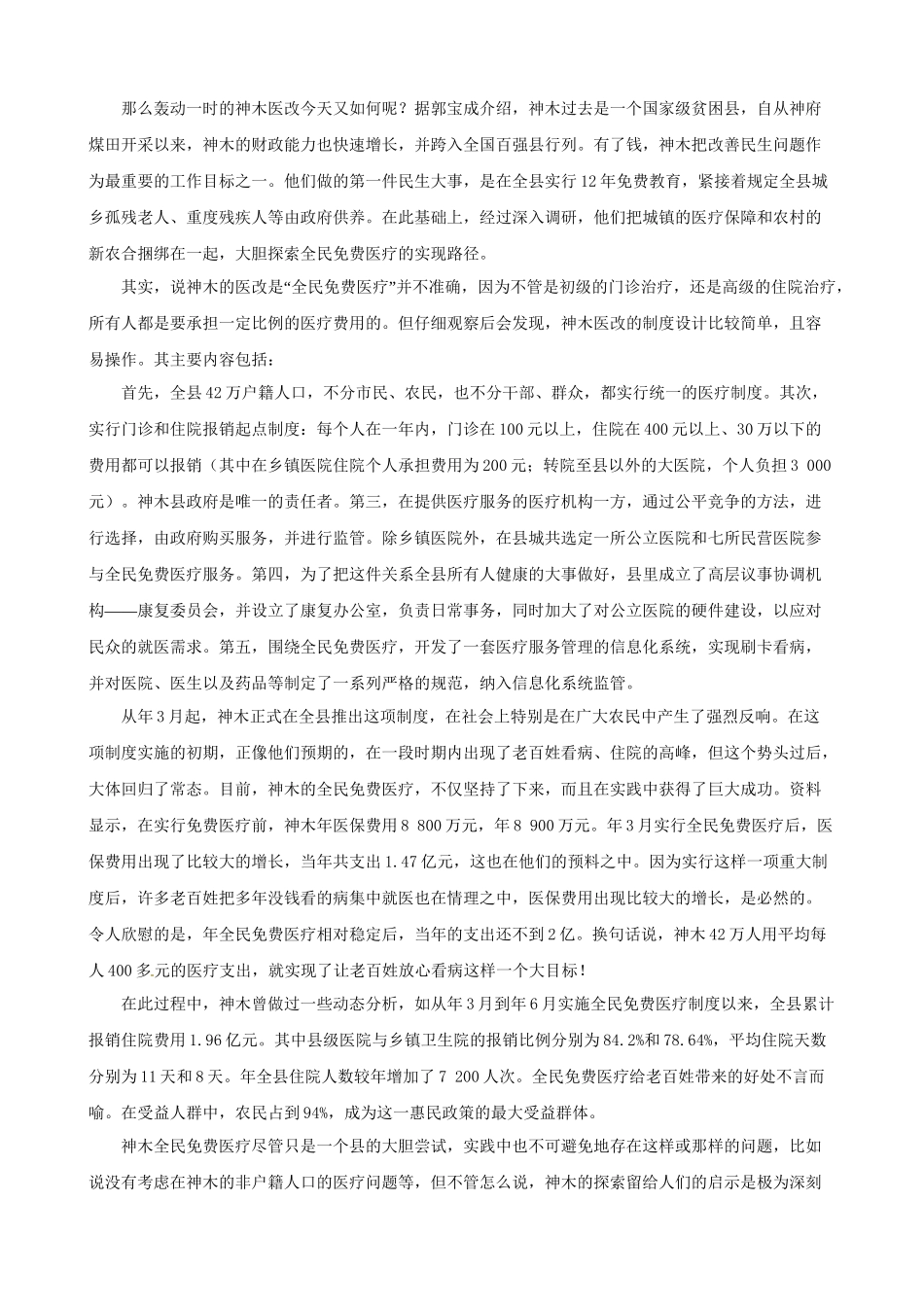 高考语文总复习 能力梯级提升·思维高效训练16 新人教版_第3页