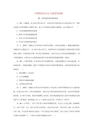 高考历史 （真题+模拟新题分类汇编） 中国特色社会主义建设的道路