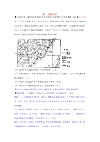 全国高考地理试题汇编（10月）K1地域联系