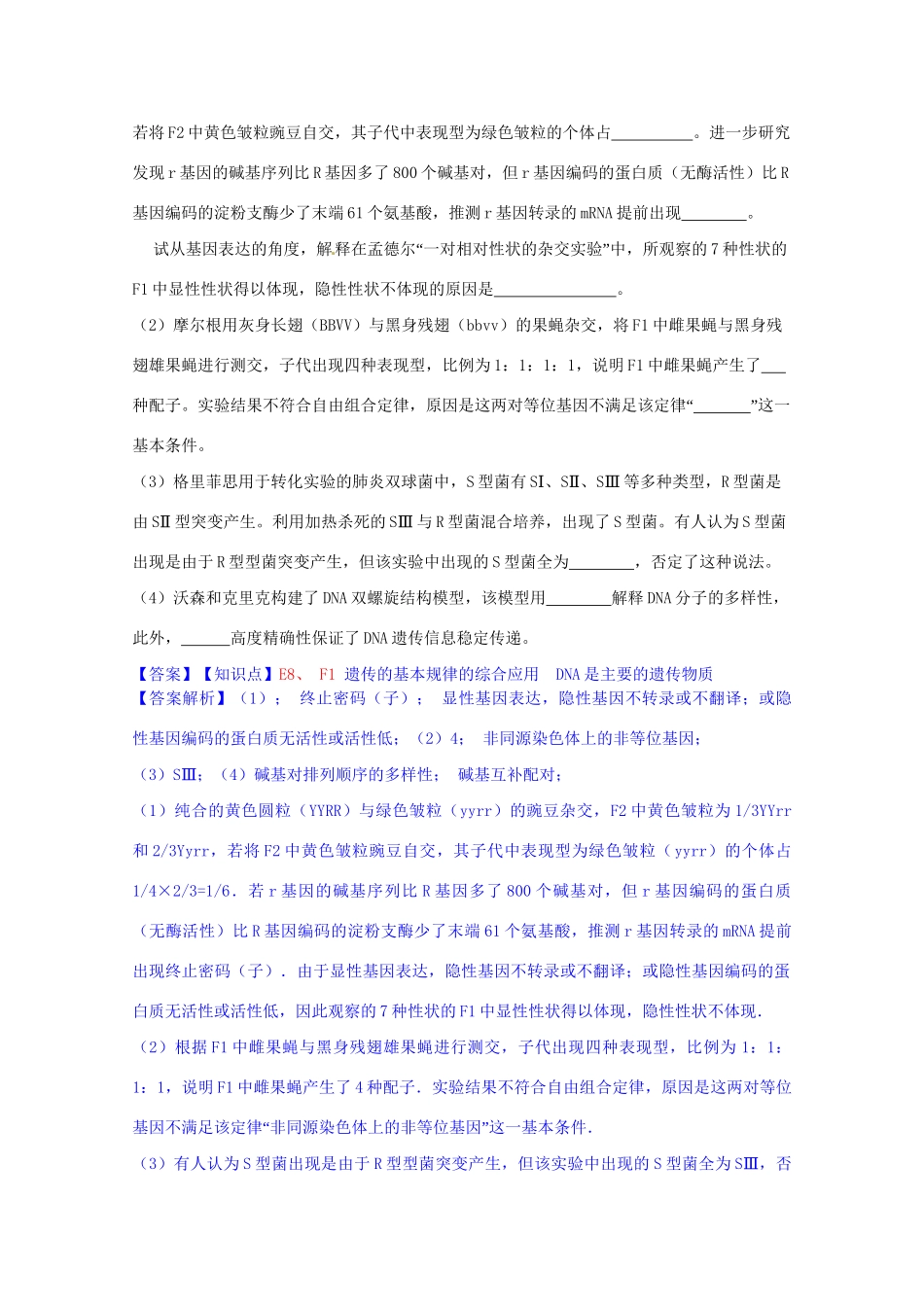 高考生物 试题汇编 F单元 遗传的分子物质基础_第2页