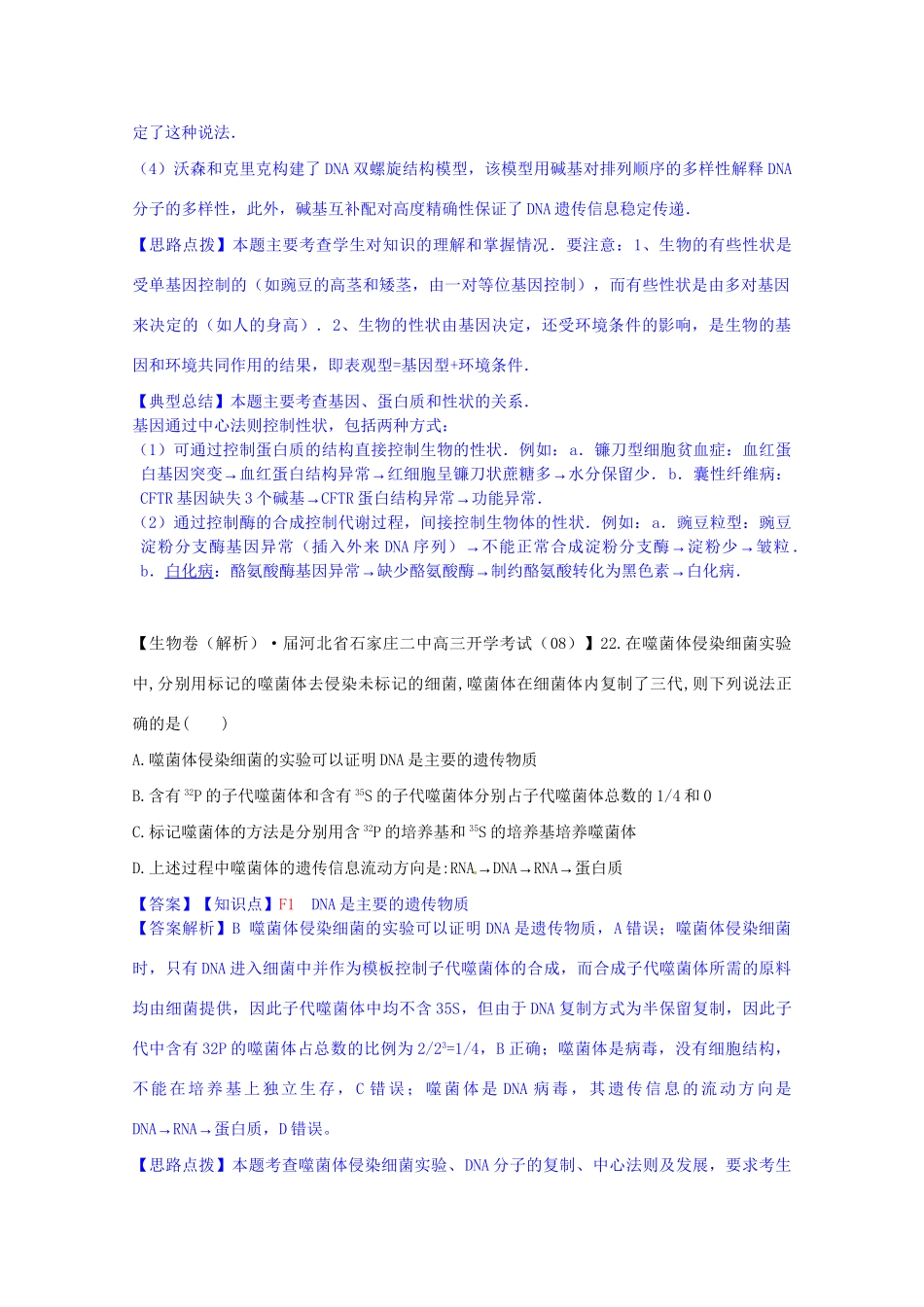 高考生物 试题汇编 F单元 遗传的分子物质基础_第3页