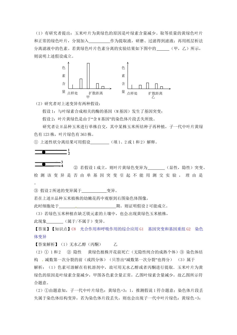高考生物 试题汇编 G单元 生物的变异_第2页