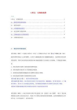 高考生物 试题汇编 G单元 生物的变异