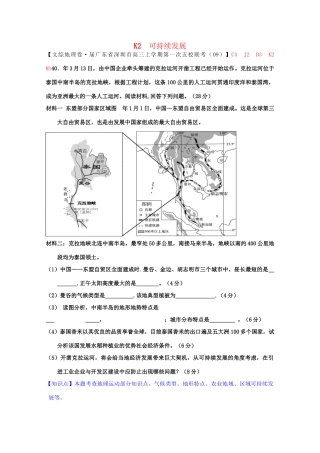 全国高考地理试题汇编（10月）K2可持续发展