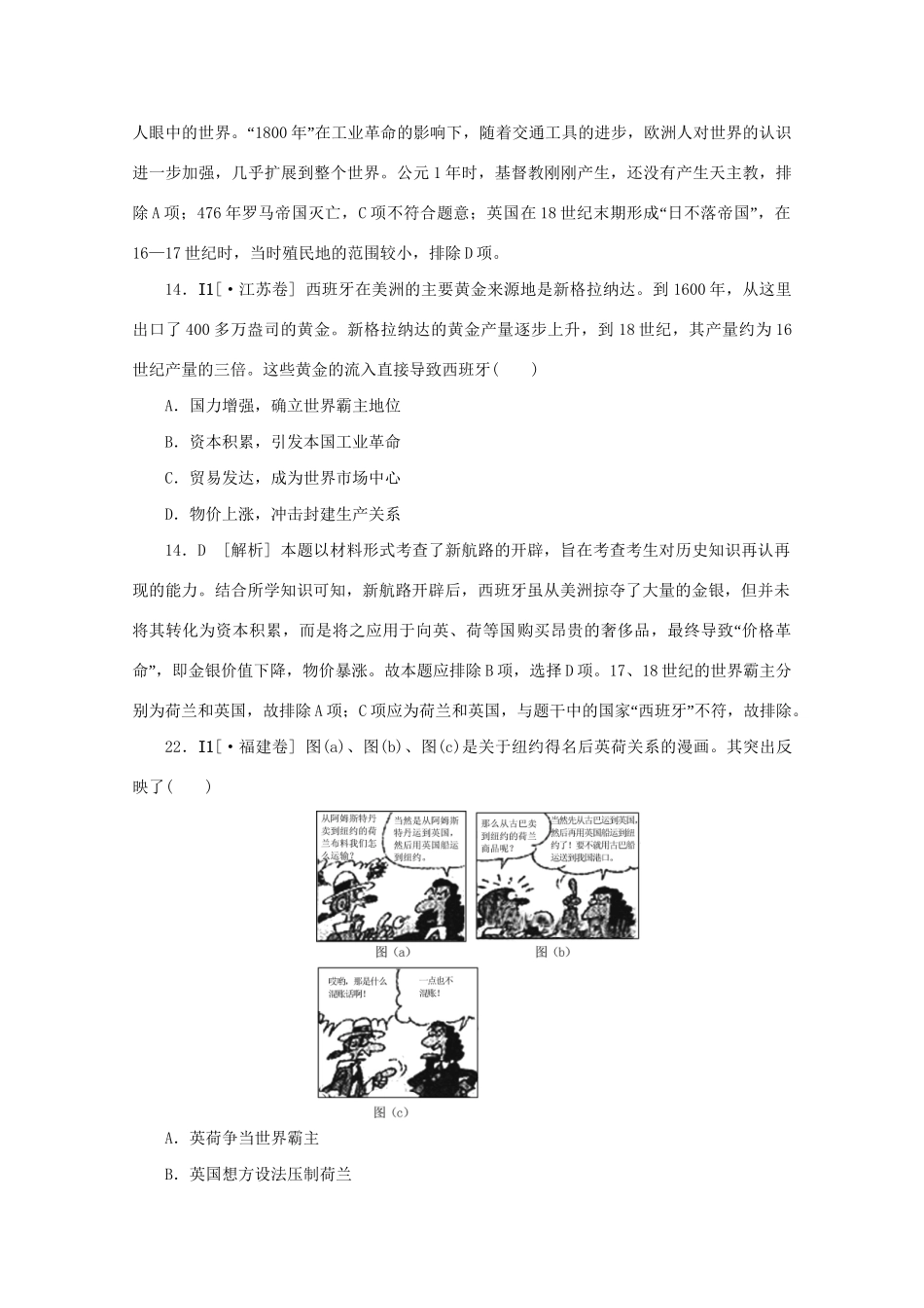 高考历史 （真题+模拟新题分类汇编） 资本主义世界市场的形成和发展_第3页
