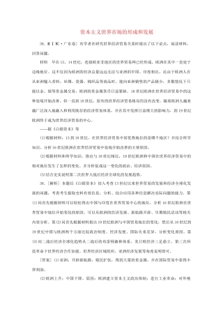 高考历史 （真题+模拟新题分类汇编） 资本主义世界市场的形成和发展