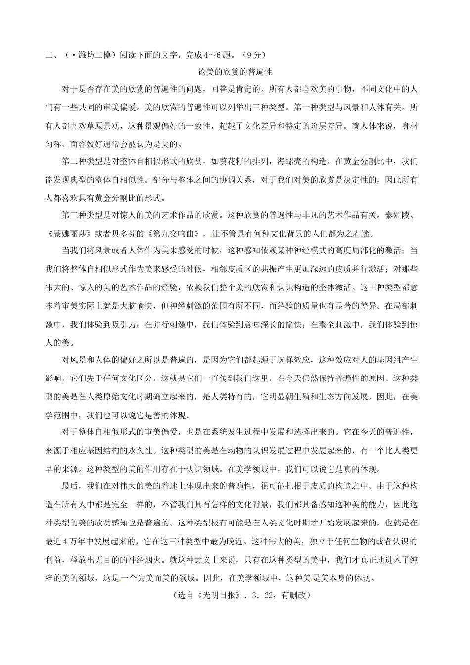 高考语文总复习 专题强化测评(九) 一般论述类文章阅读（含解析）新人教版_第3页