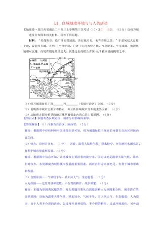 全国高考地理试题汇编（10月）L1区域地理环境与与人类活动