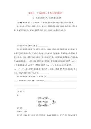 高考生物 （真题+模拟新题分类汇编） 生态系统与生态环境的保护（含解析）