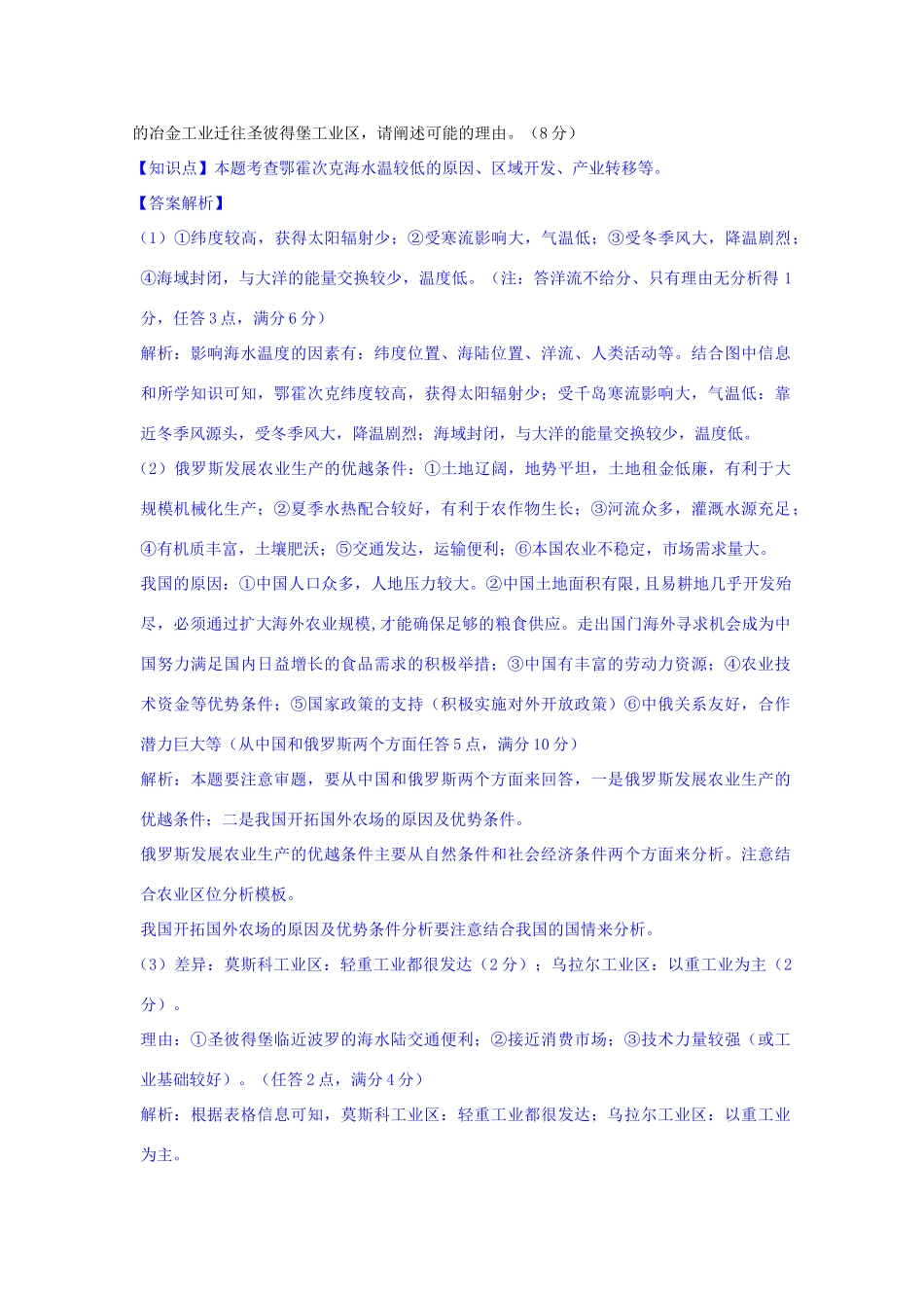 全国高考地理试题汇编（10月）L2产业转移_第2页