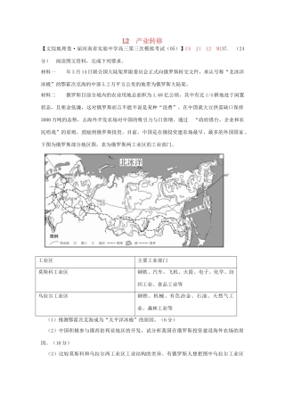 全国高考地理试题汇编（10月）L2产业转移