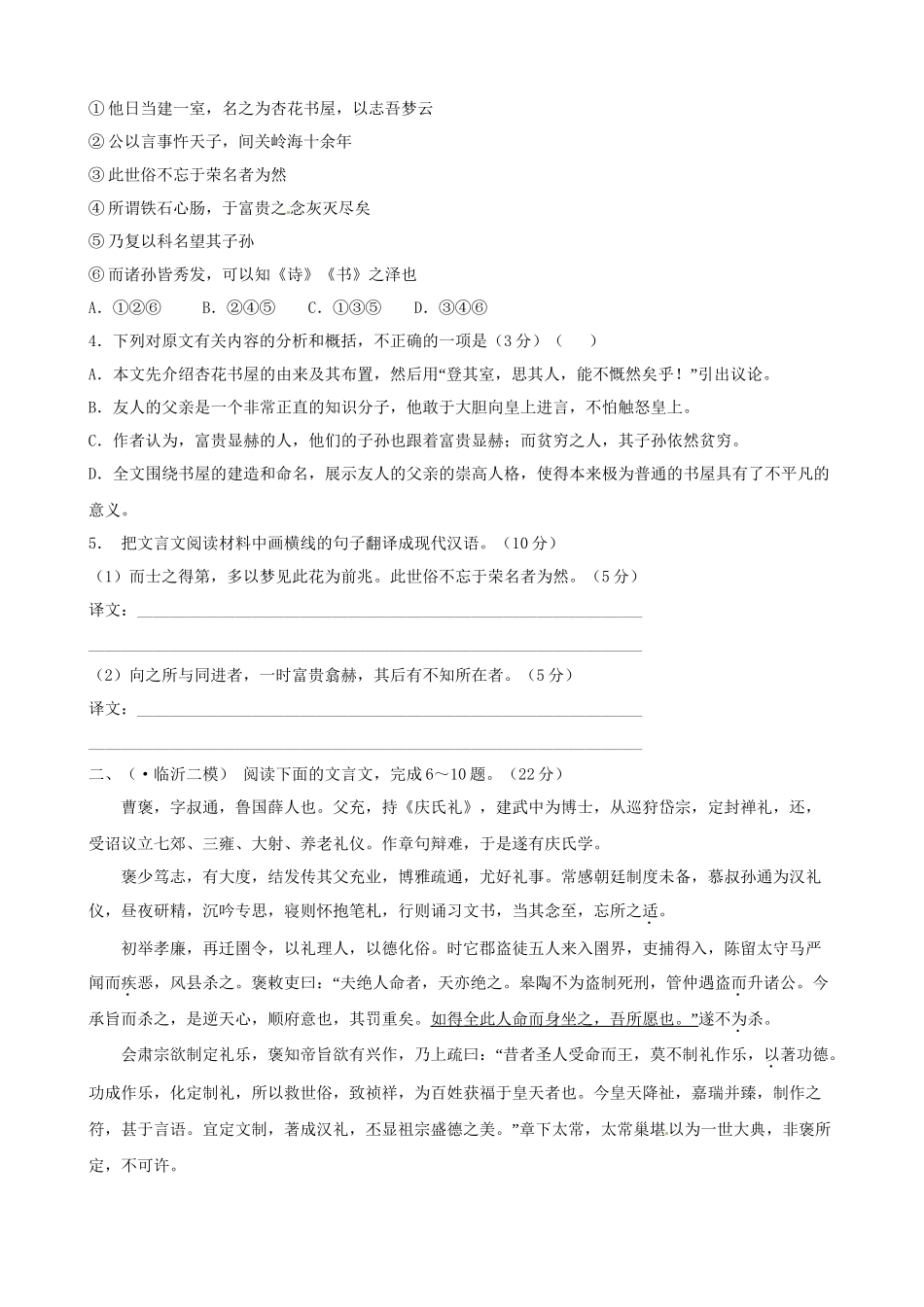 高考语文总复习 专题强化测评(六) 文言文阅读（含解析）新人教版_第2页