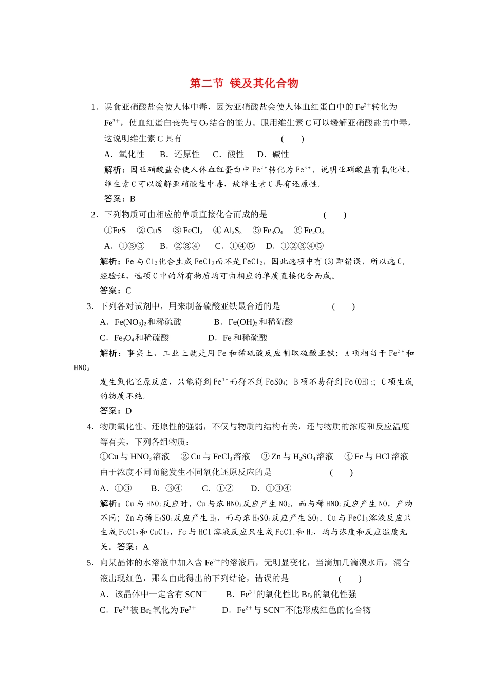 高考化学一轮复习 第2节 镁及其化合物测试 大纲人教_第1页