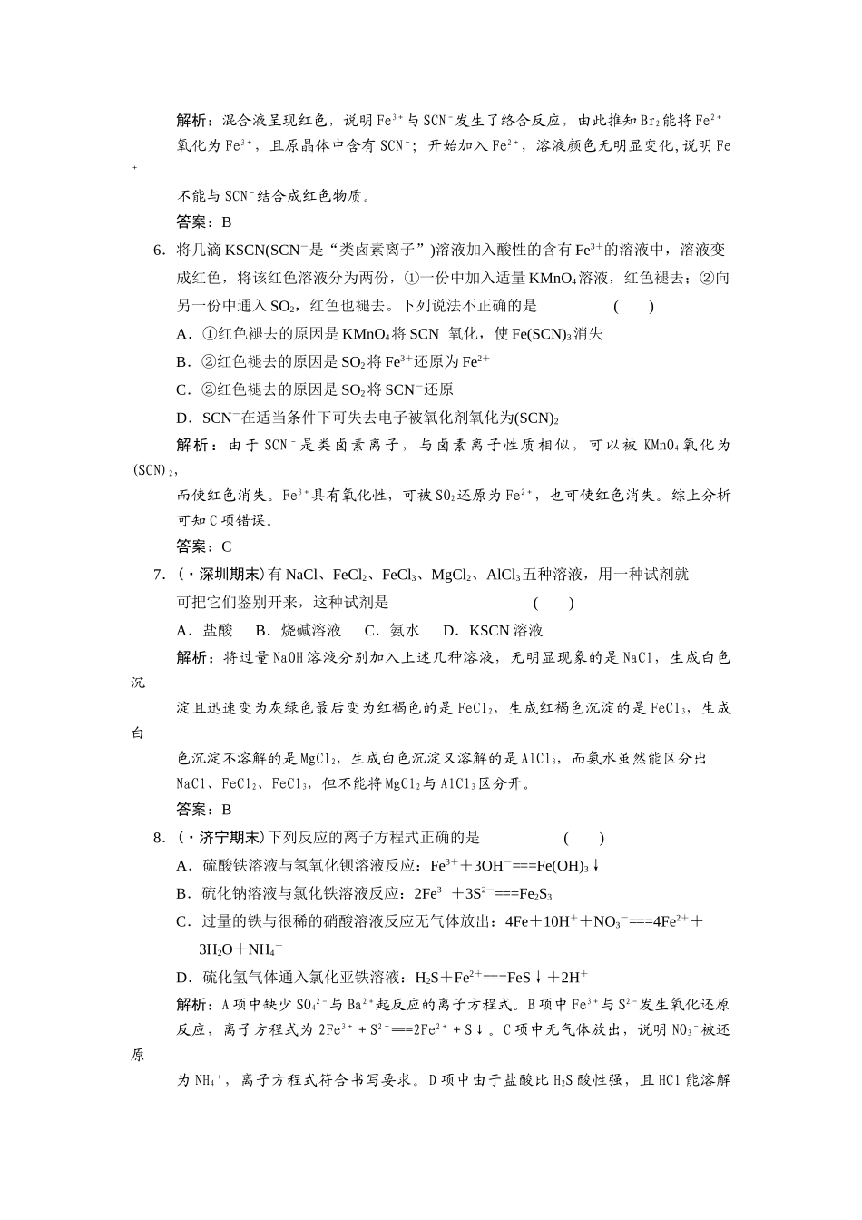 高考化学一轮复习 第2节 镁及其化合物测试 大纲人教_第2页