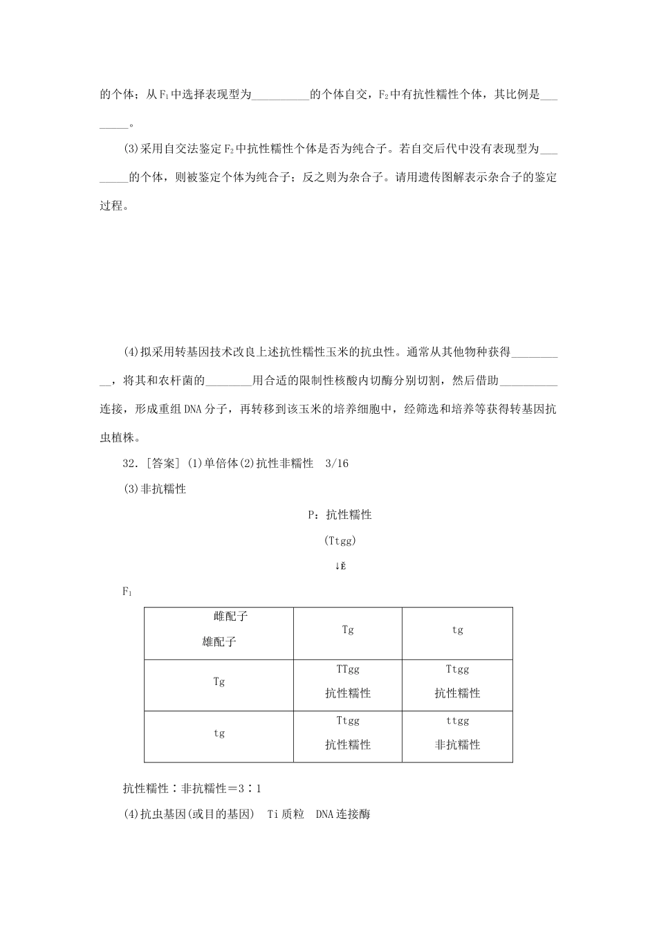高考生物 （真题+模拟新题分类汇编） 生物的变异（含解析）_第3页