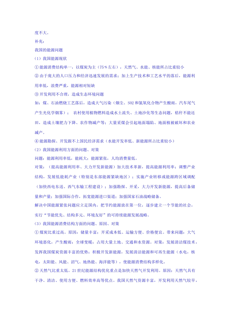 全国高考地理试题汇编（10月）L3资源跨区域调配_第2页