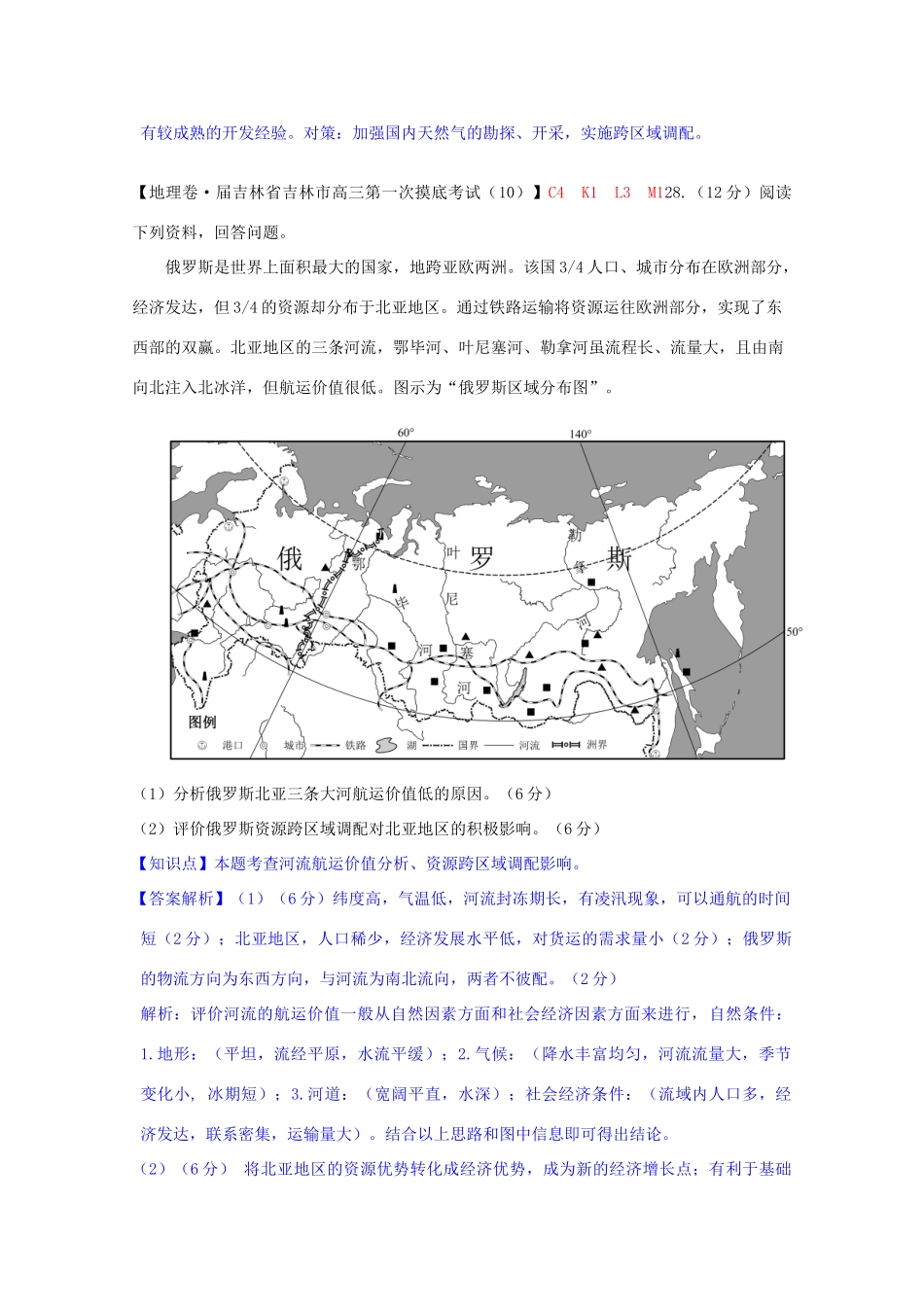 全国高考地理试题汇编（10月）L3资源跨区域调配_第3页