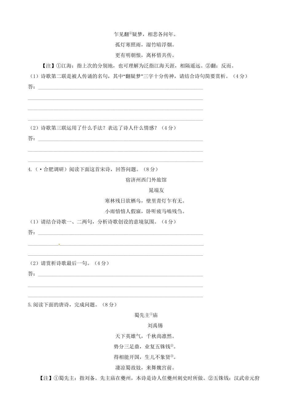 高考语文总复习 专题强化测评(七) 古代诗歌阅读（含解析）新人教版_第2页