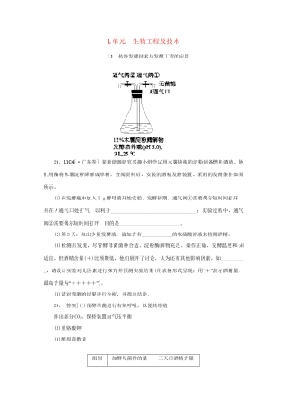 高考生物 （真题+模拟新题分类汇编） 生物工程及技术（含解析）