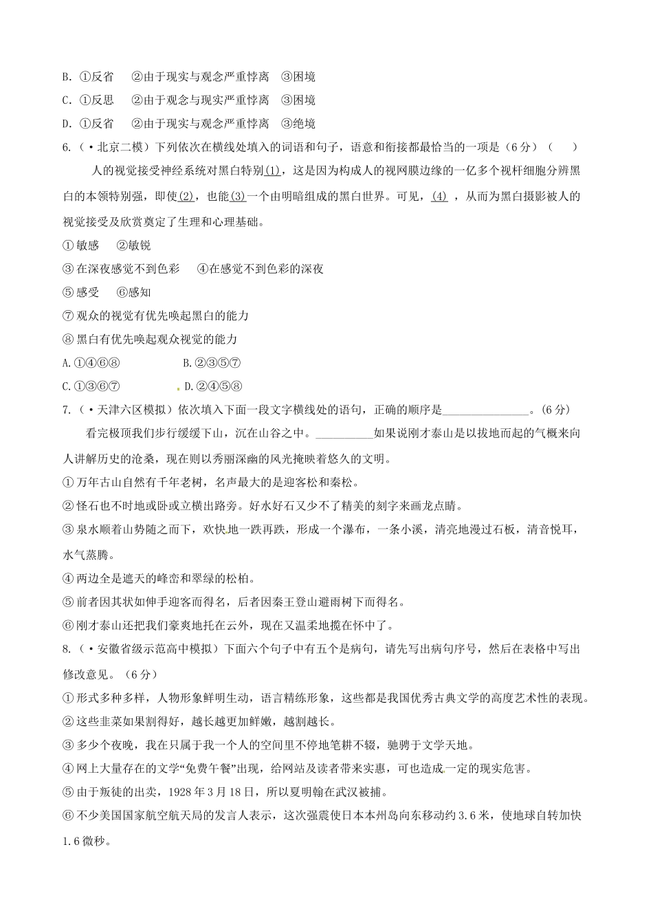 高考语文总复习 专题强化测评(三) 语言表达简明、连贯、得体、准确、鲜明、生动（含解析）新人教版_第2页