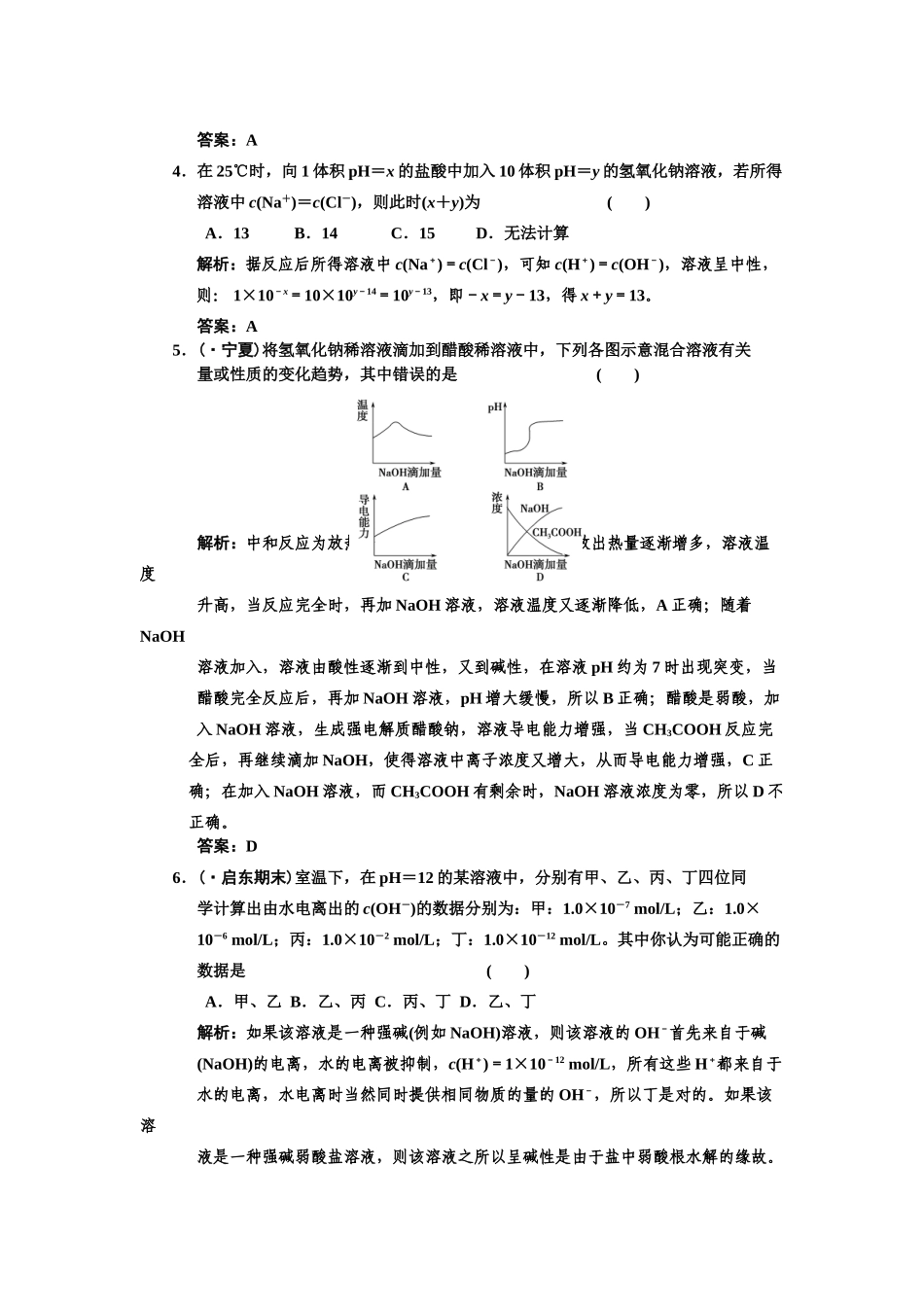 高考化学一轮复习 第2节 水的电离和溶液的pH练习 新人教_第2页