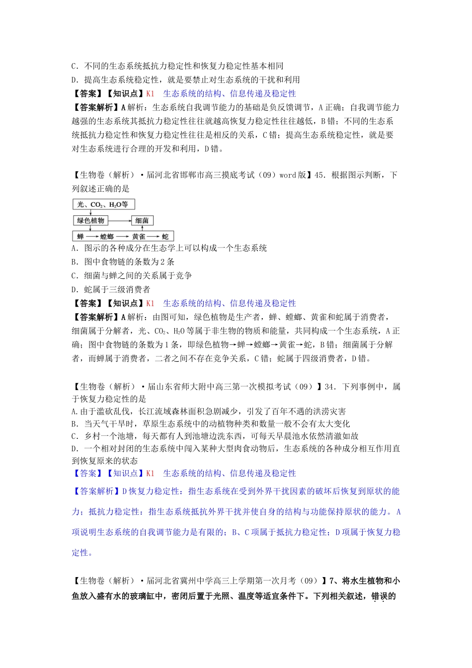 高考生物 试题汇编 K单元 生态系统与生态环境的保护_第2页