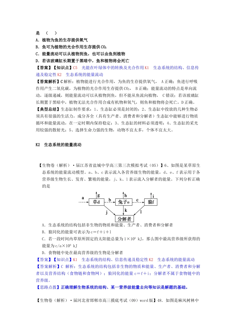 高考生物 试题汇编 K单元 生态系统与生态环境的保护_第3页