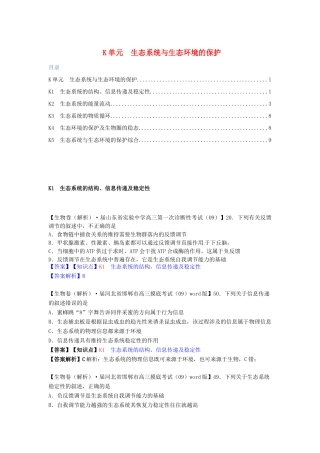 高考生物 试题汇编 K单元 生态系统与生态环境的保护