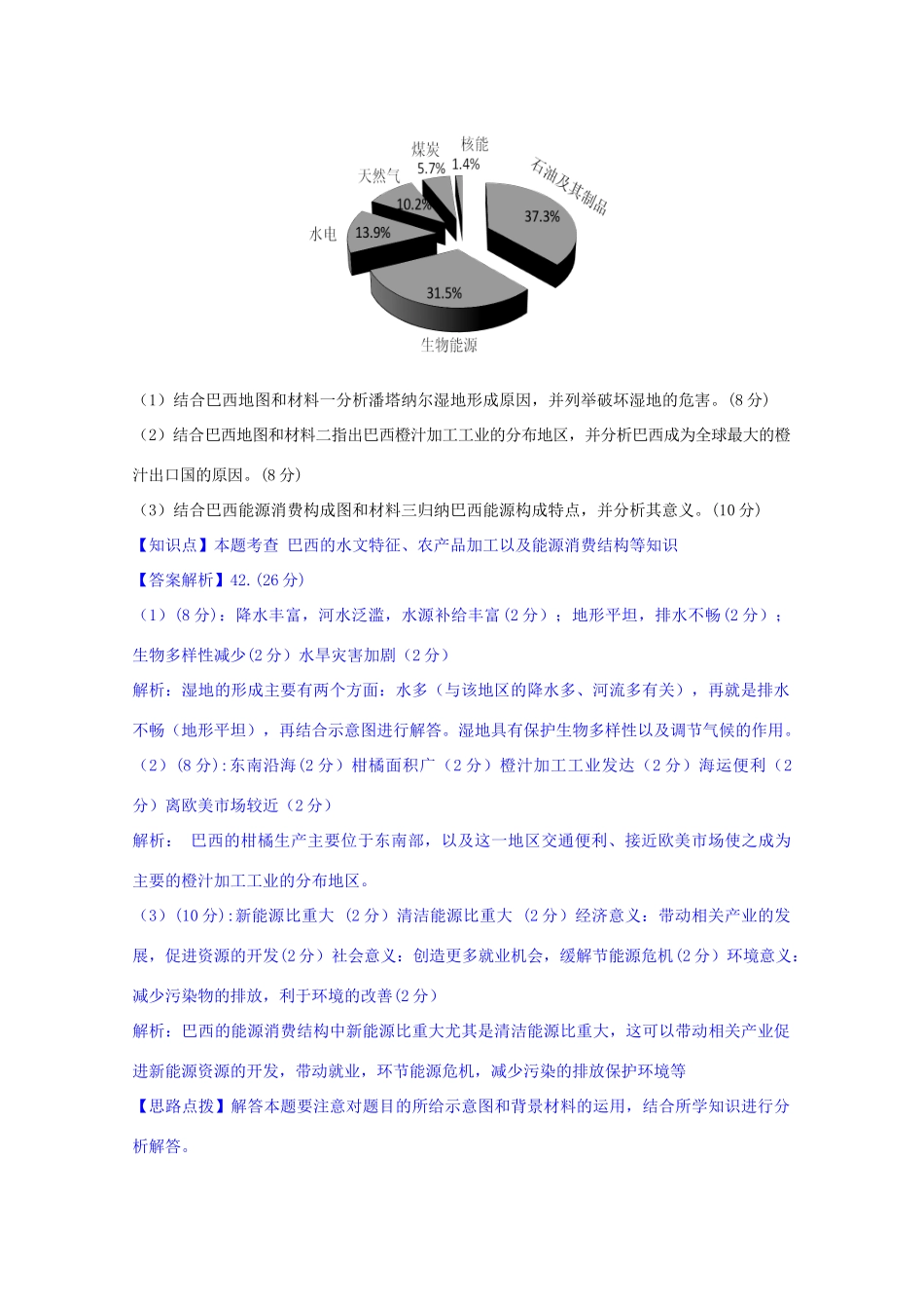 全国高考地理试题汇编（10月）L4区域生态环境建设_第2页