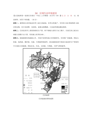 全国高考地理试题汇编（10月）L4区域生态环境建设