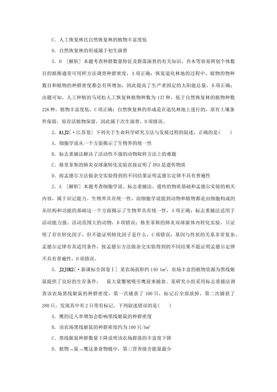 高考生物 （真题+模拟新题分类汇编） 生物与环境（含解析）_第2页