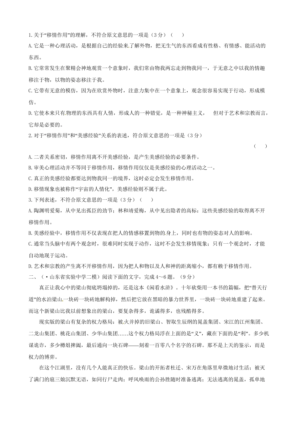 高考语文总复习 专题强化测评(十) 一般论述类文章阅读（含解析）新人教版_第2页