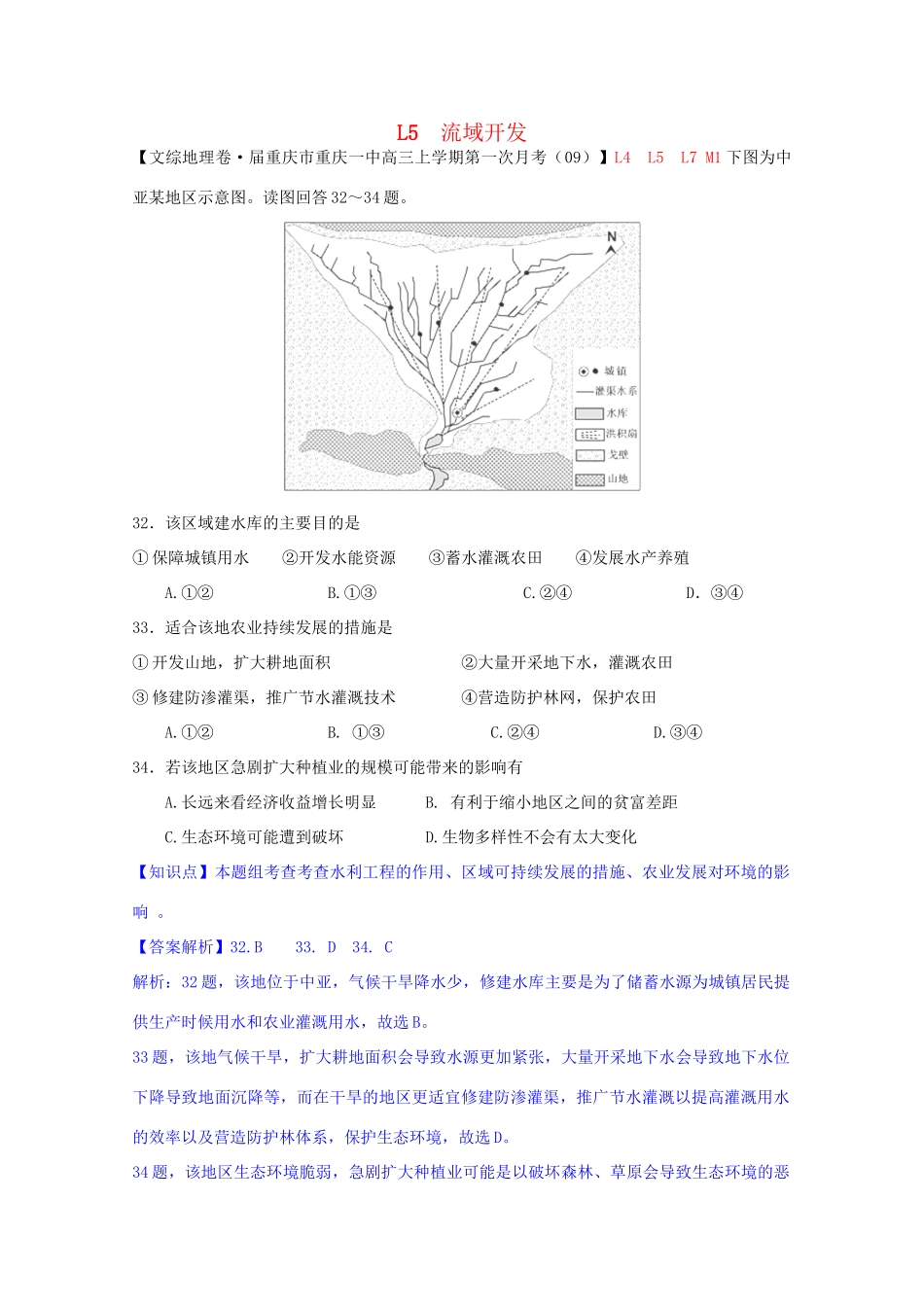 全国高考地理试题汇编（10月）L5流域开发_第1页