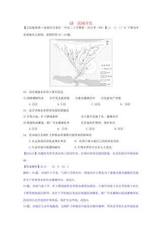 全国高考地理试题汇编（10月）L5流域开发