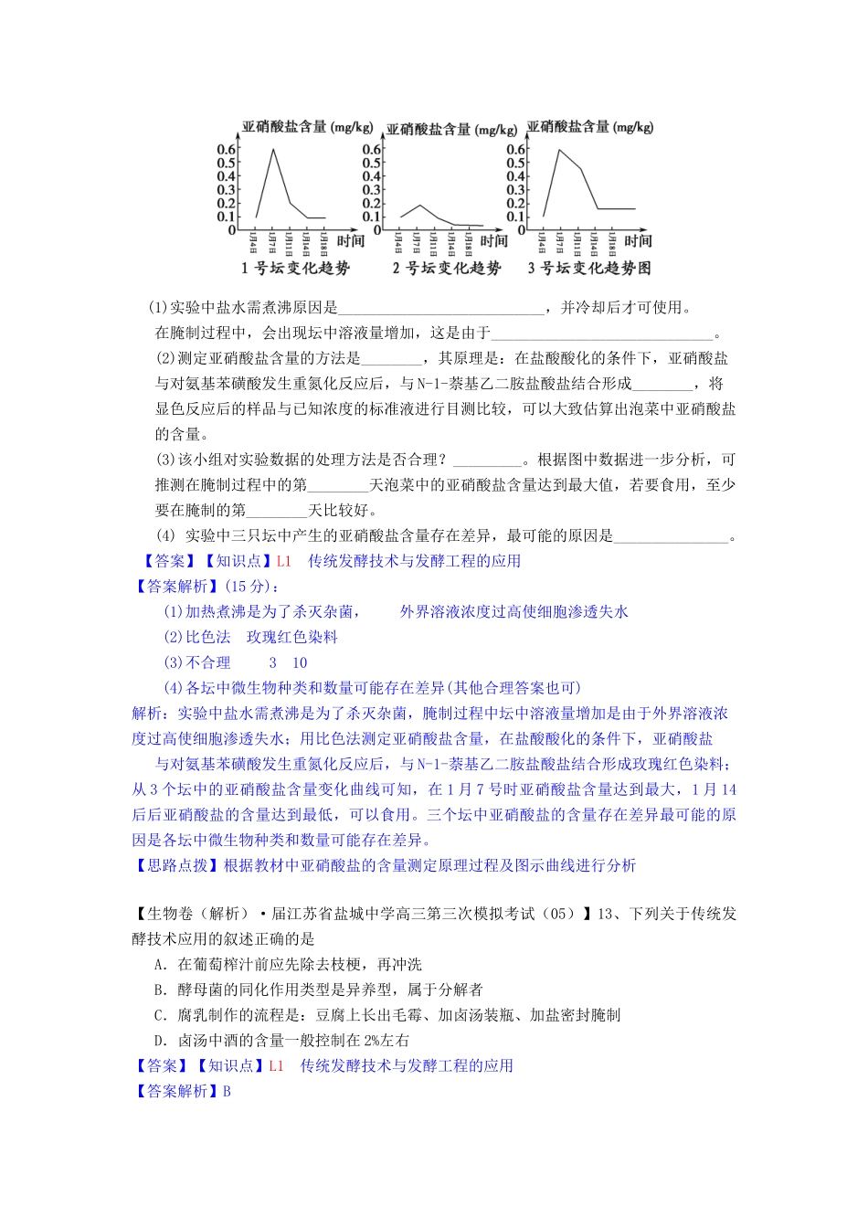 高考生物 试题汇编 L单元 生物工程及技术_第2页